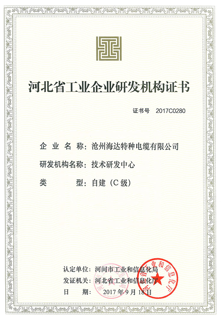 研發(fā)機(jī)構(gòu)證書
